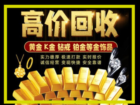 延庆黄金回收